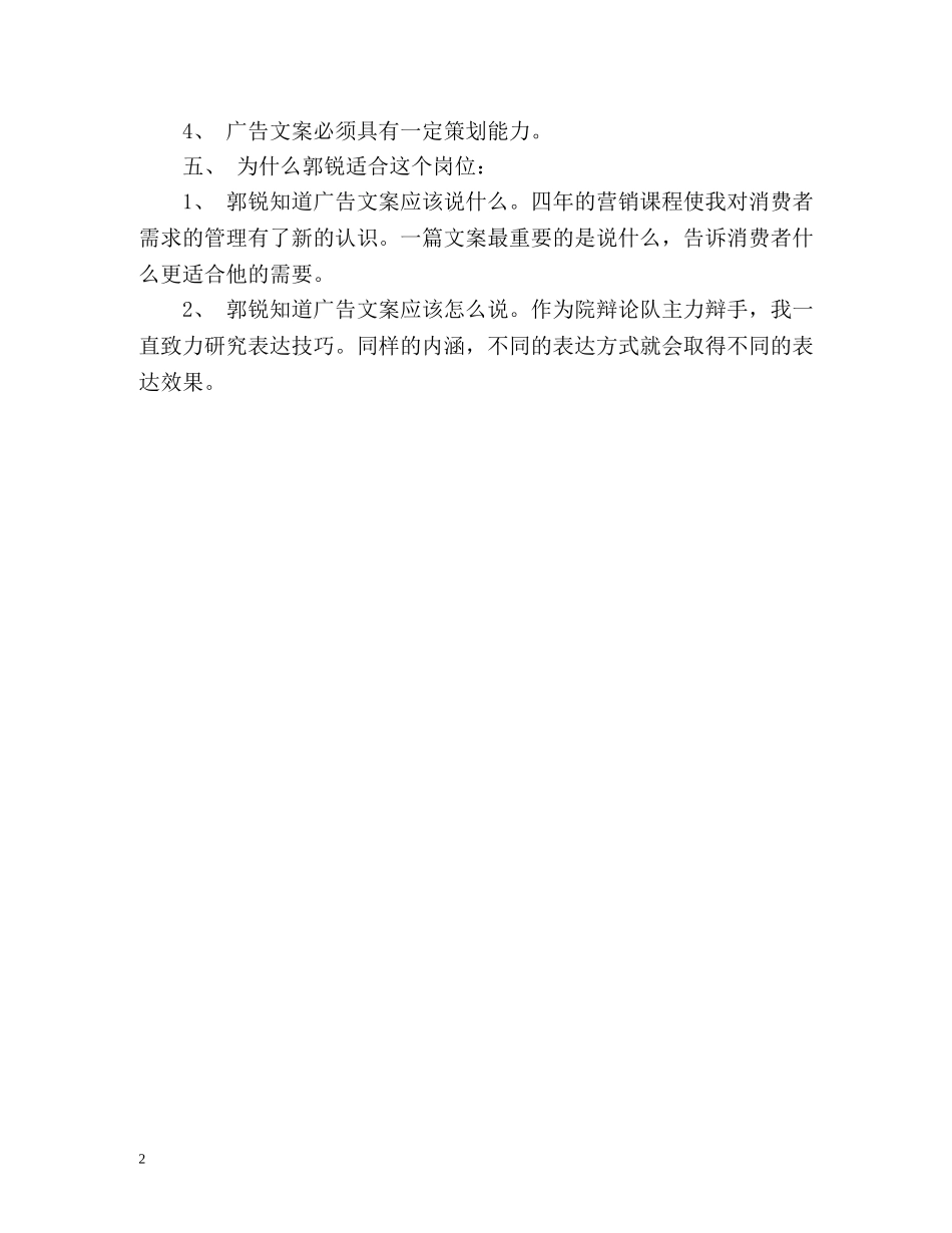 透过简历扫描自我介绍 _第2页
