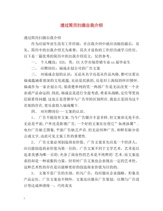 透过简历扫描自我介绍 