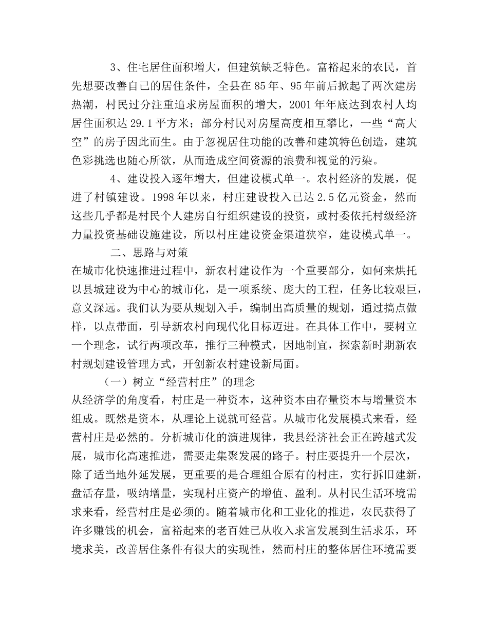 新农村建设怎么建 _第2页