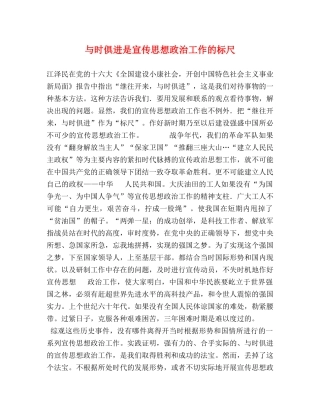 与时俱进是宣传思想政治工作的标尺 