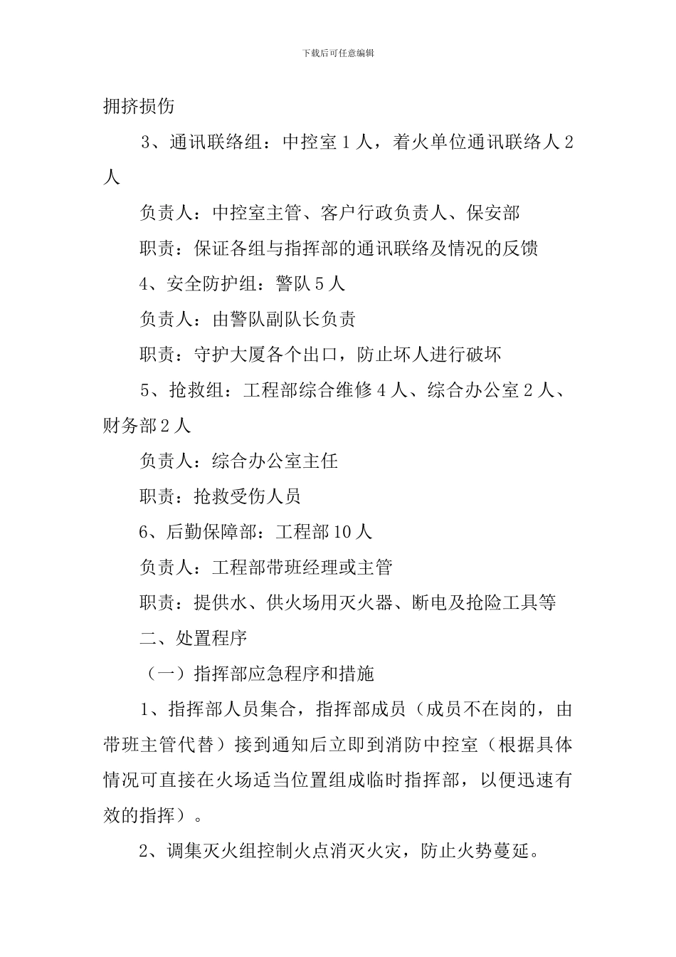 物业公司灭火与应急疏散预案_第2页