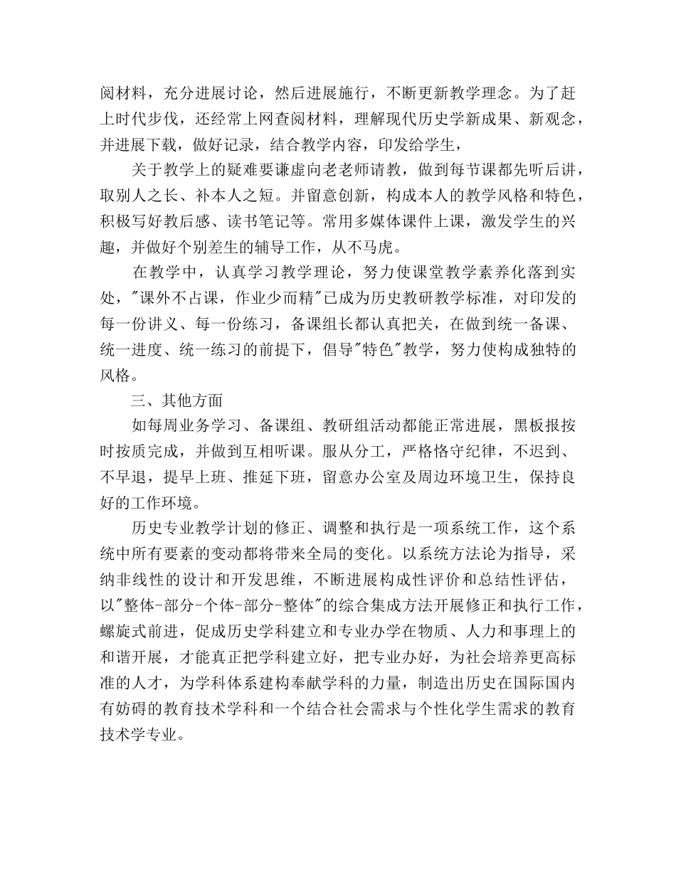 历史学教研工作参考总结 _第2页
