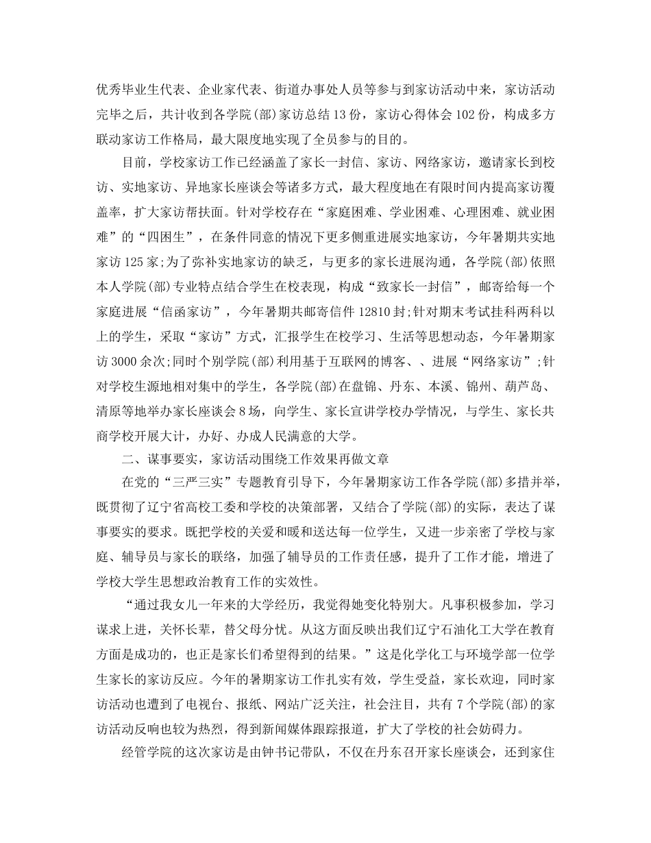 教学工作参考总结-大学生家访工作参考总结怎么写 _第2页