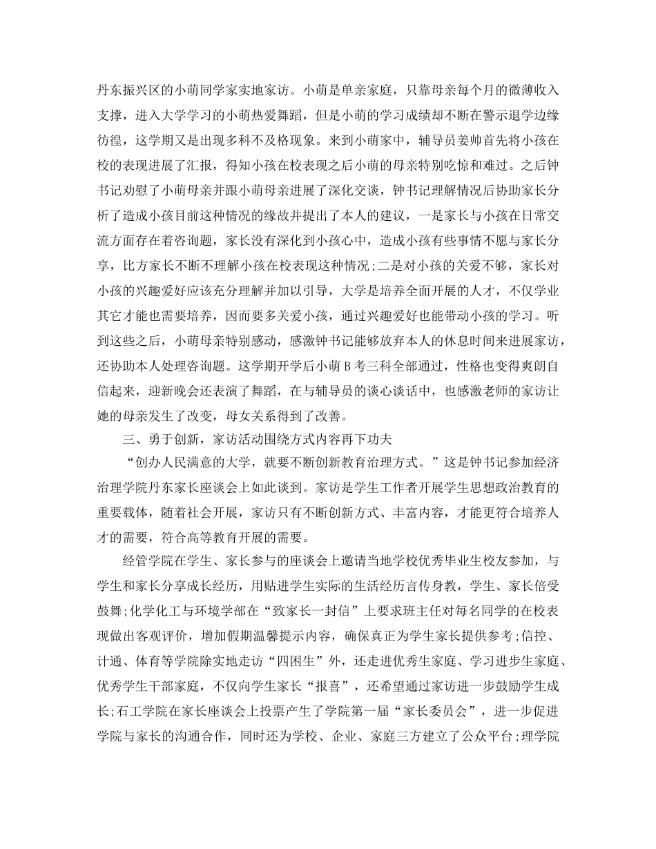 教学工作参考总结-大学生家访工作参考总结怎么写 _第3页