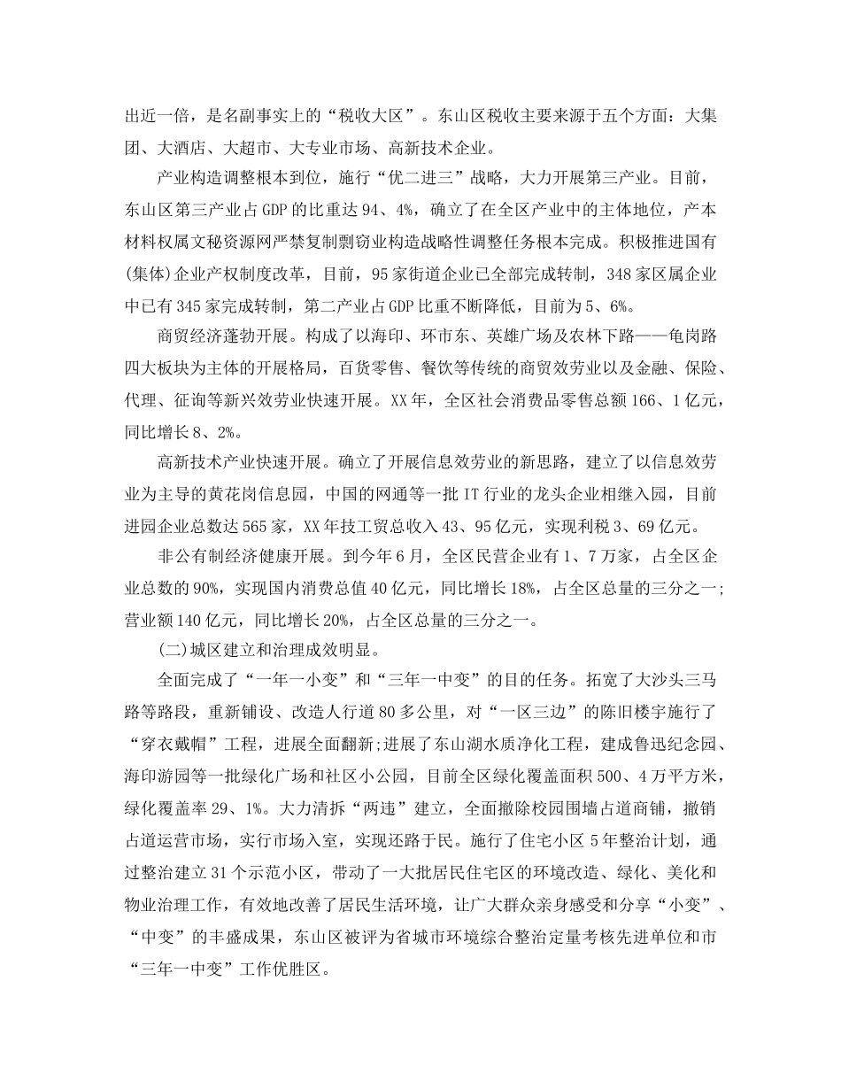 个人工作参考总结-2024年挂职锻炼工作参考总结 _第2页