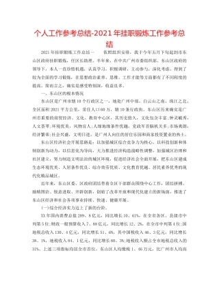 个人工作参考总结-2024年挂职锻炼工作参考总结 