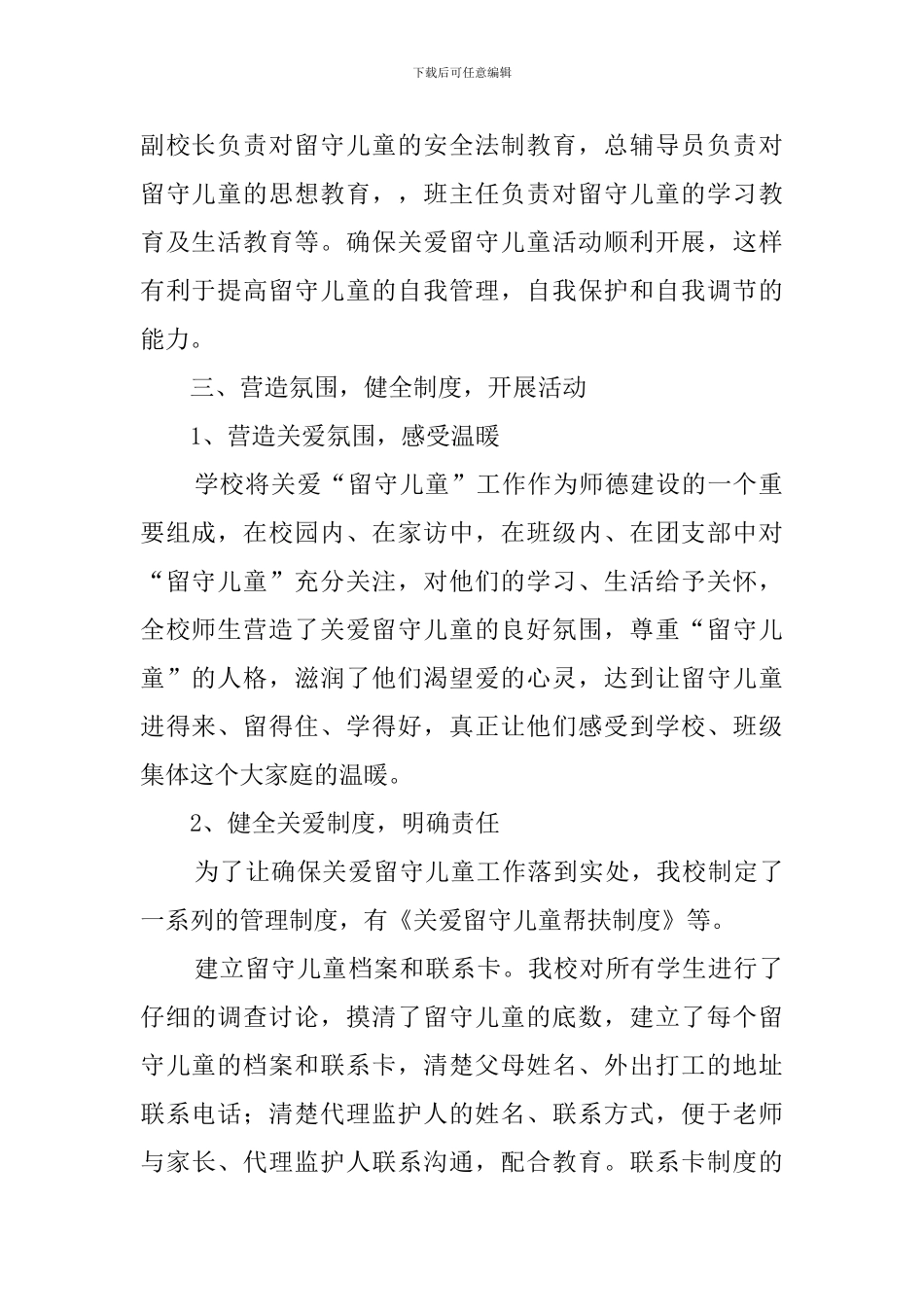 关爱留守儿童活动总结5篇_第2页