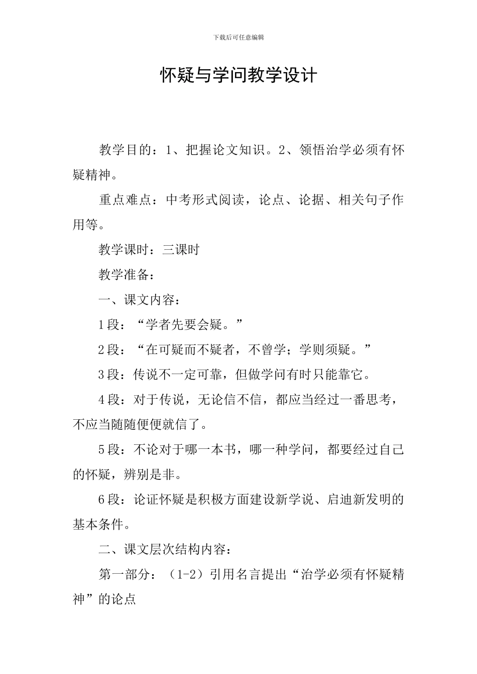 怀疑与学问教学设计_第1页