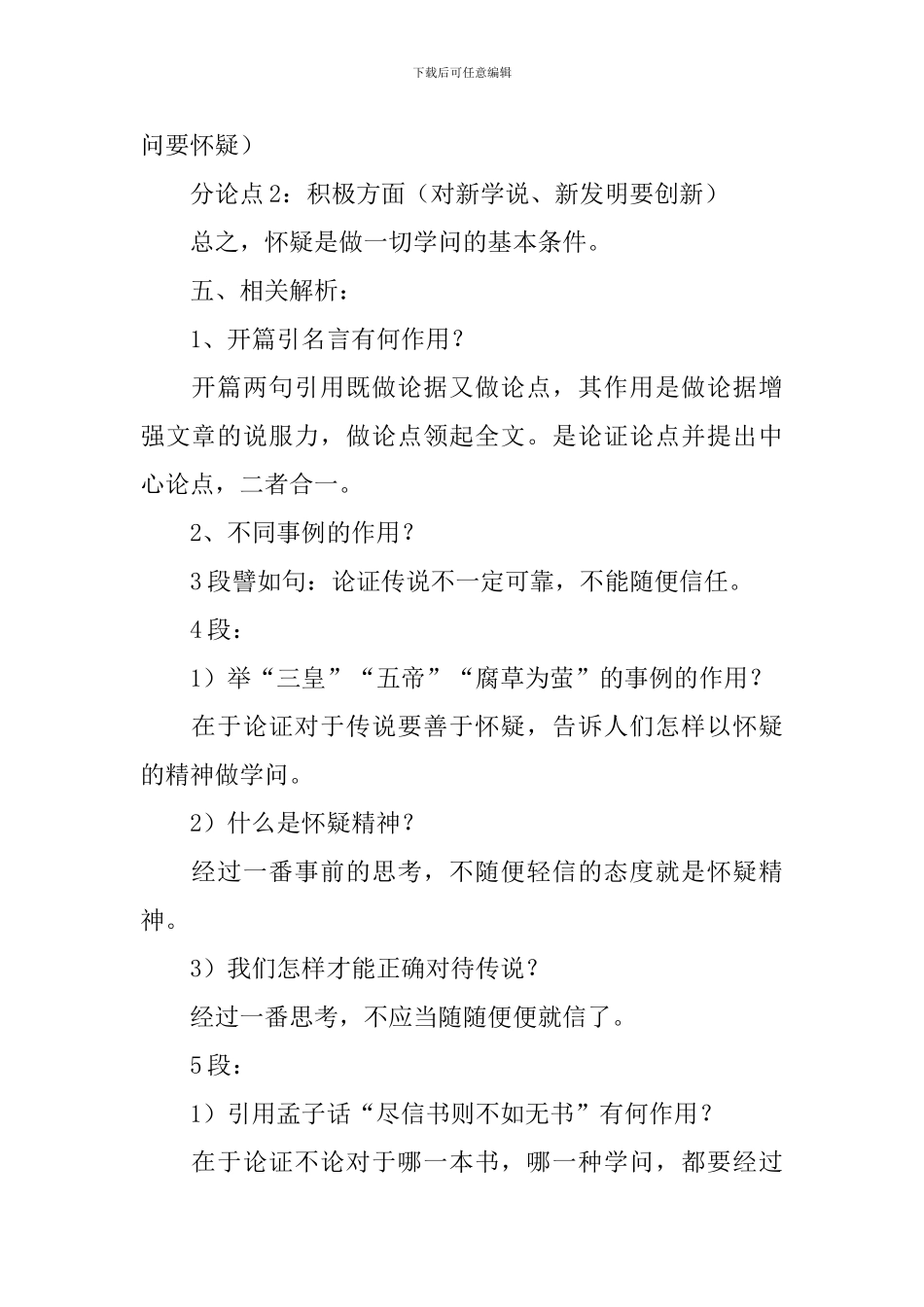 怀疑与学问教学设计_第3页
