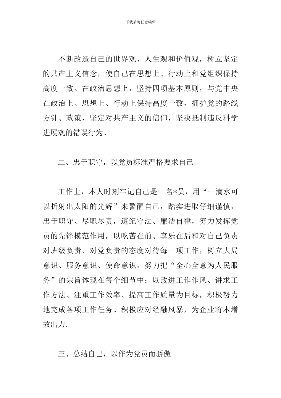 学生党员个人述职报告范文二篇_第2页