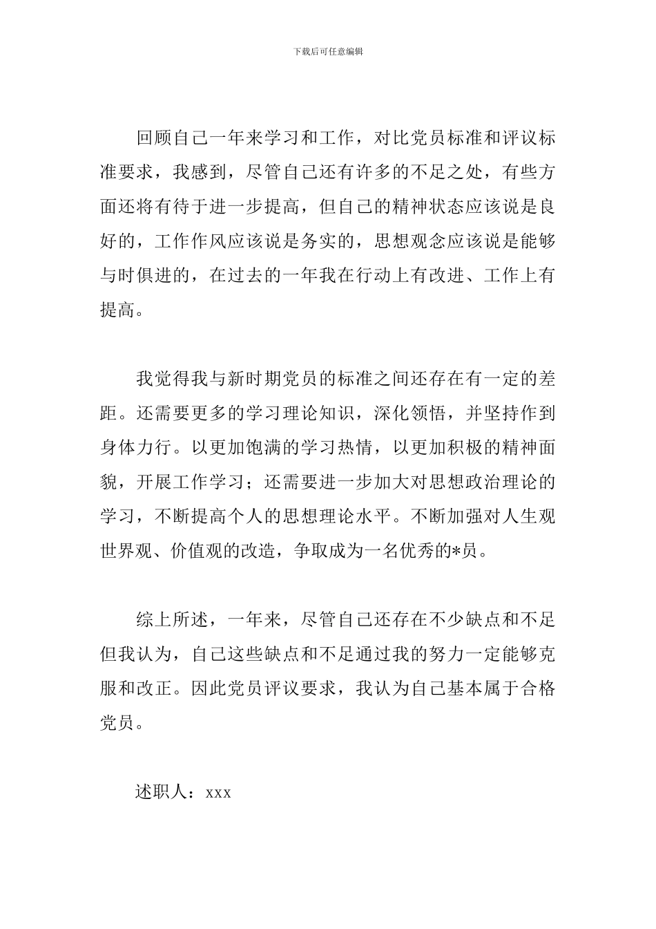 学生党员个人述职报告范文二篇_第3页