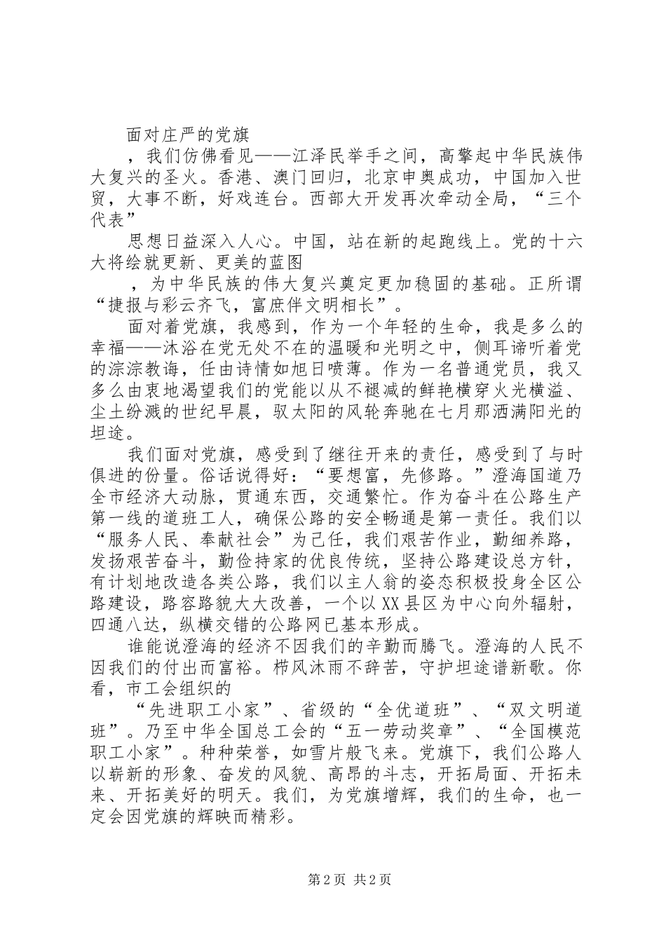 党旗，飘扬在前方(七一演讲范文)_第2页