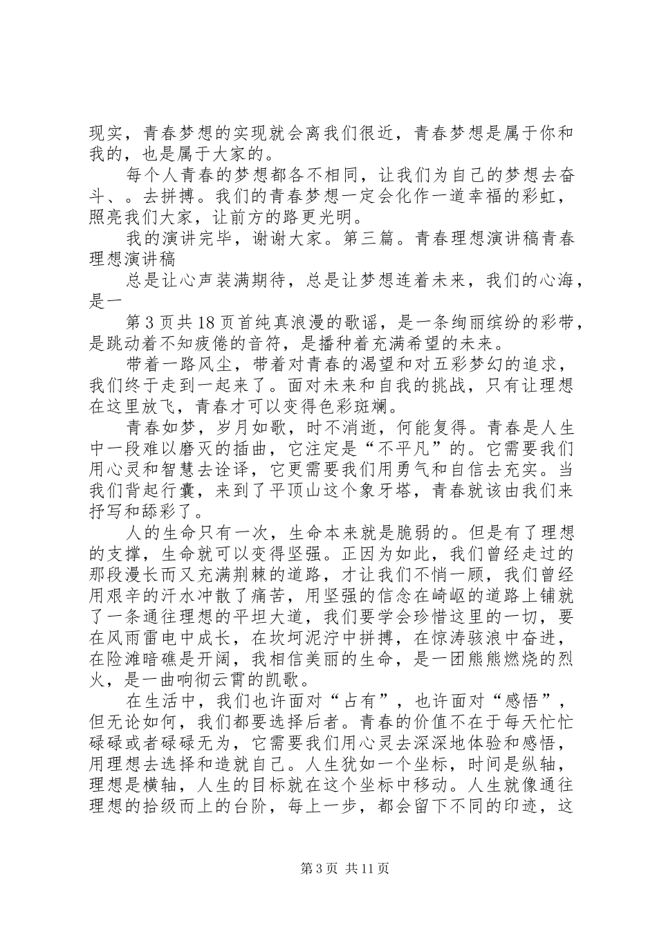 关于青春理想的致辞演讲稿_第3页