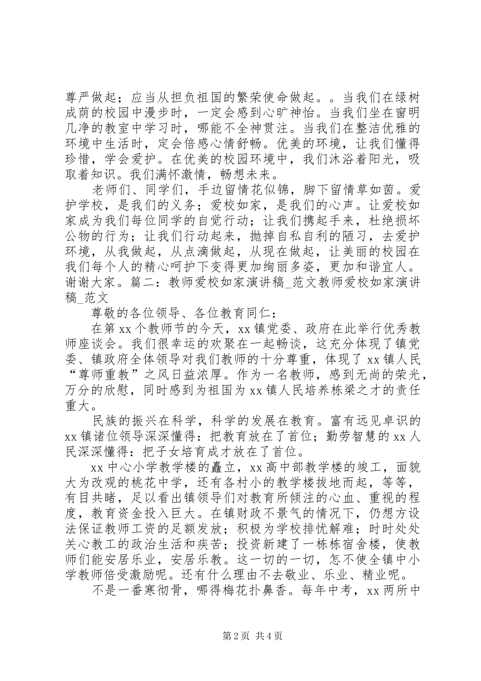 爱院如家演讲稿范文_第2页