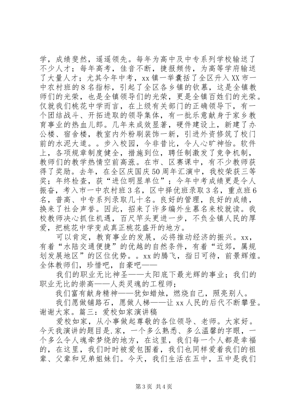 爱院如家演讲稿范文_第3页