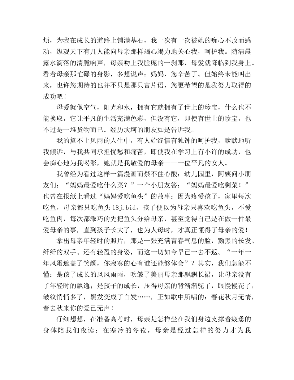 一分钟的感恩演讲稿 _第2页