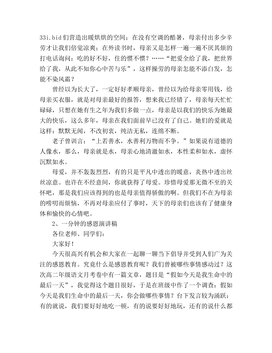 一分钟的感恩演讲稿 _第3页