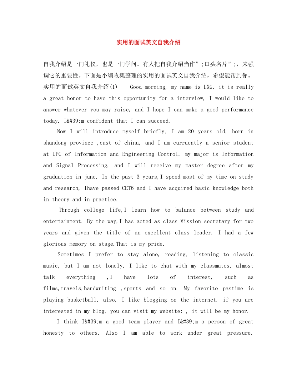 实用的面试英文自我介绍 _第1页