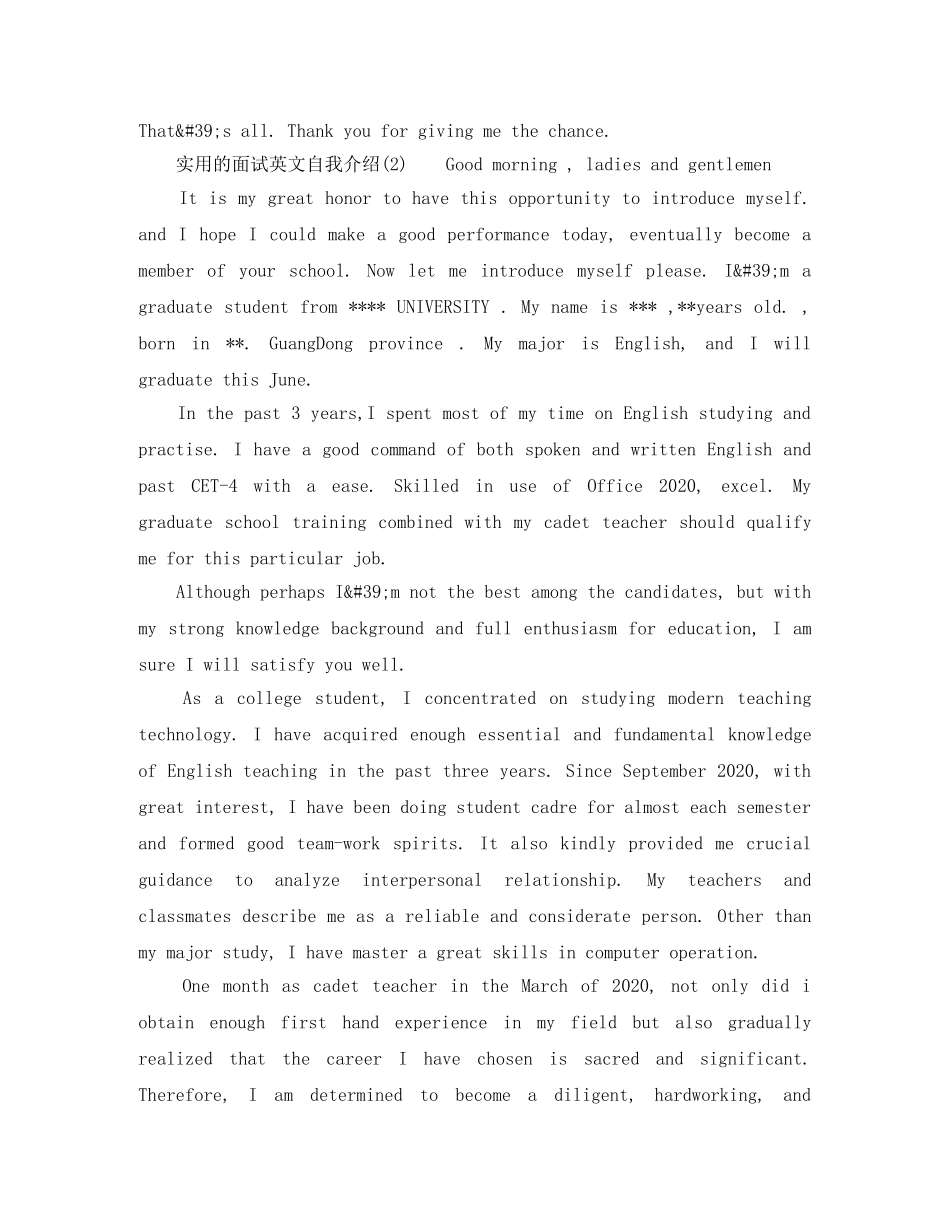 实用的面试英文自我介绍 _第2页