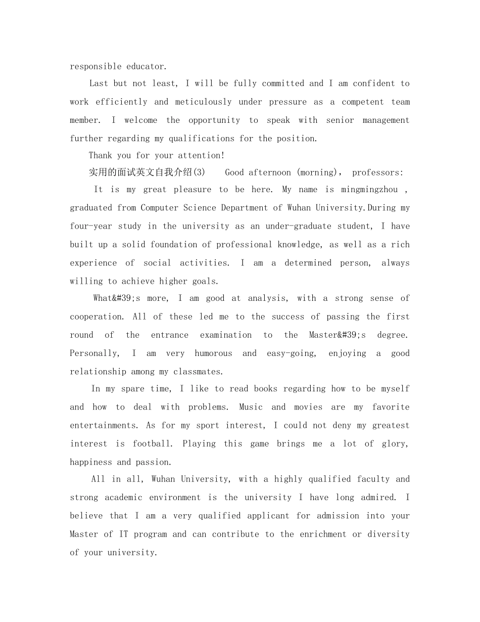 实用的面试英文自我介绍 _第3页