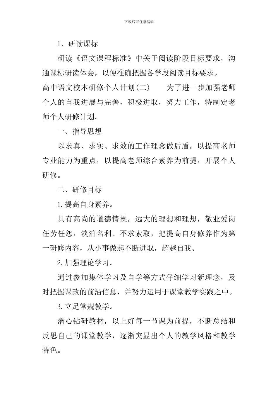 高中语文校本研修个人计划_第2页