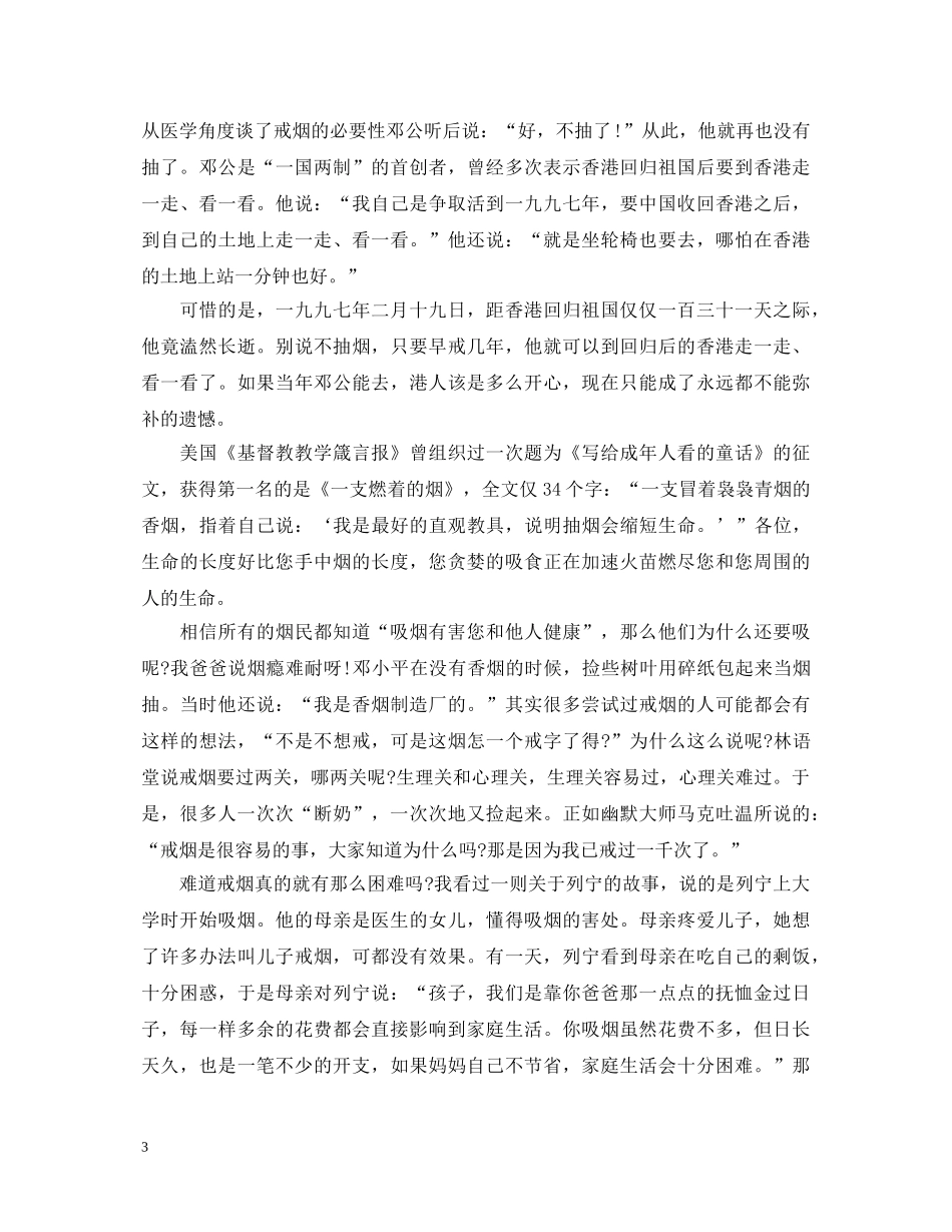 世界无烟日演讲稿三篇 _第3页