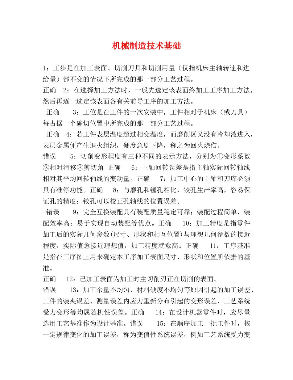 机械制造技术基础 _第1页