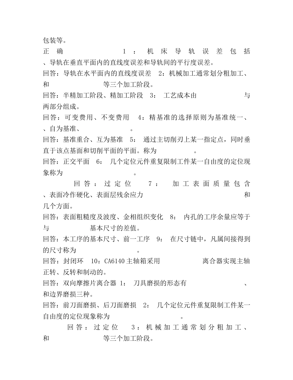 机械制造技术基础 _第3页