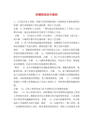 机械制造技术基础 