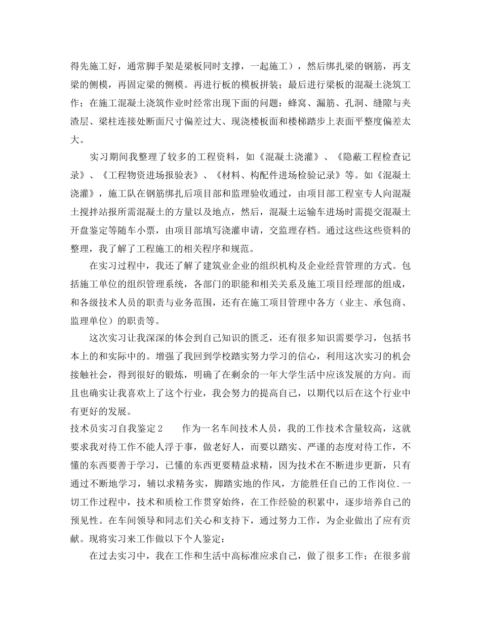 技术员实习自我鉴定 _第2页
