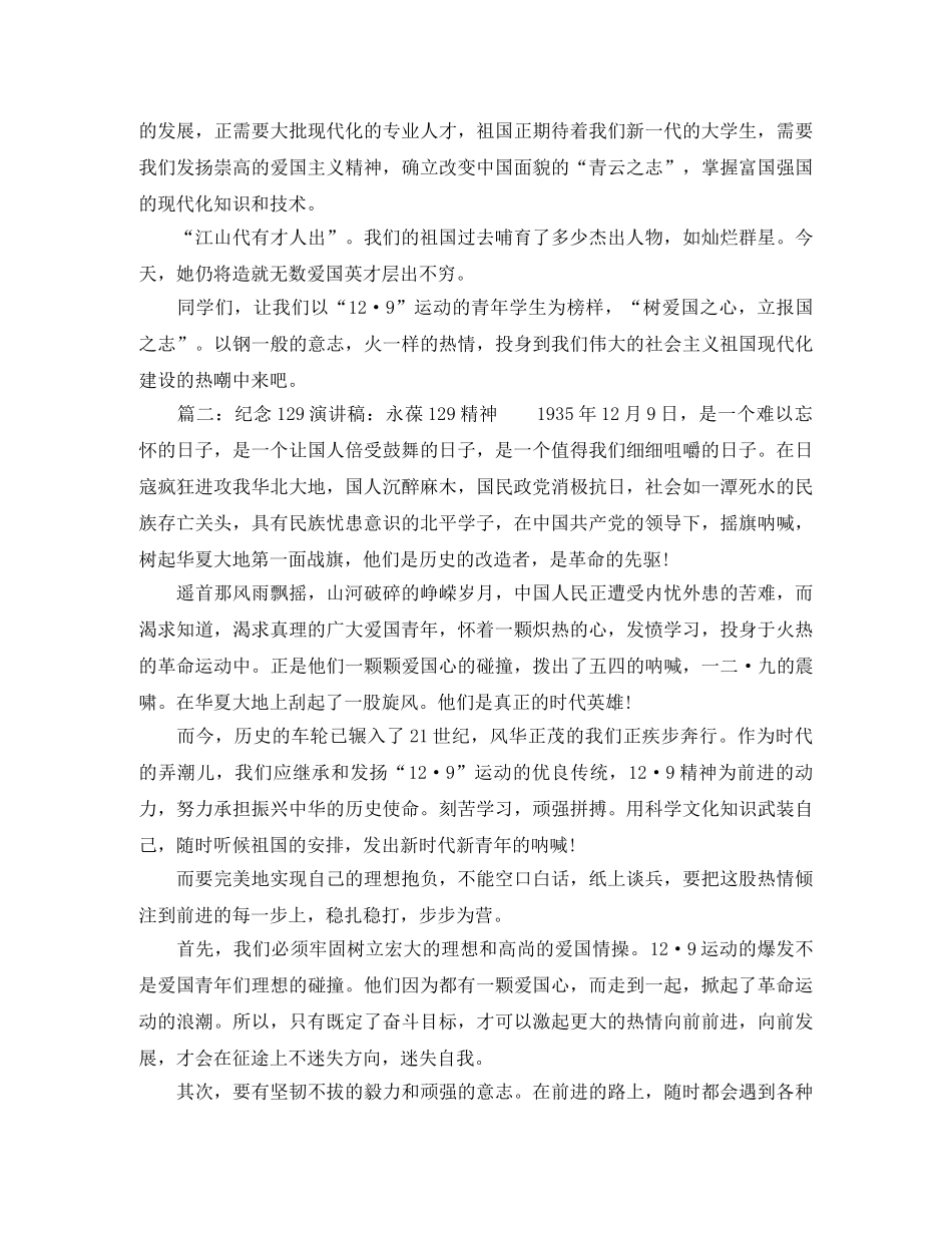 纪念129的演讲稿范文 _第2页