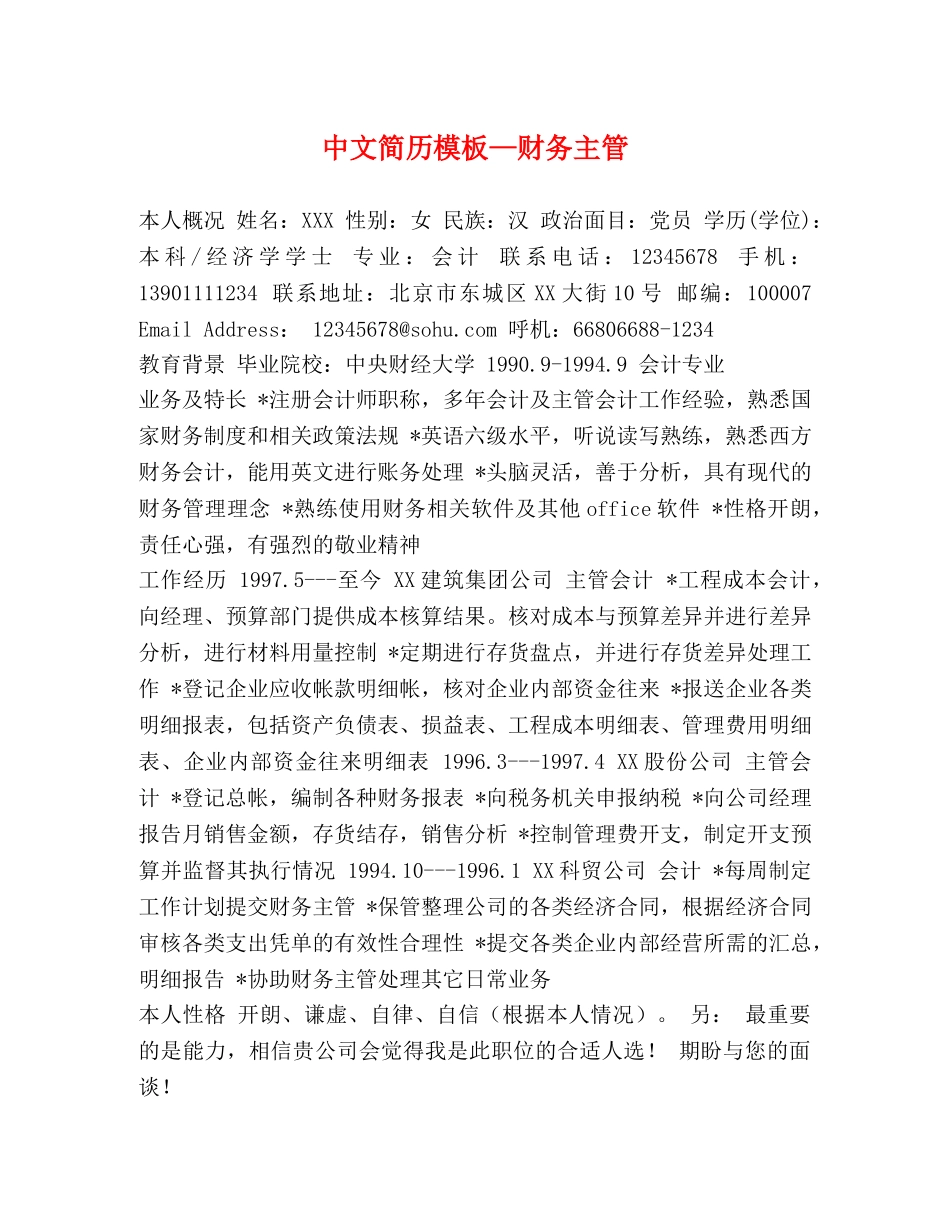 中文简历模板—财务主管 _第1页