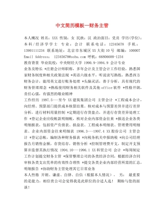 中文简历模板—财务主管 