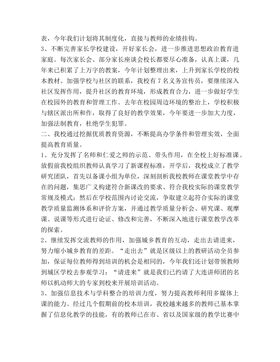 先进党支部事迹材料 _第2页