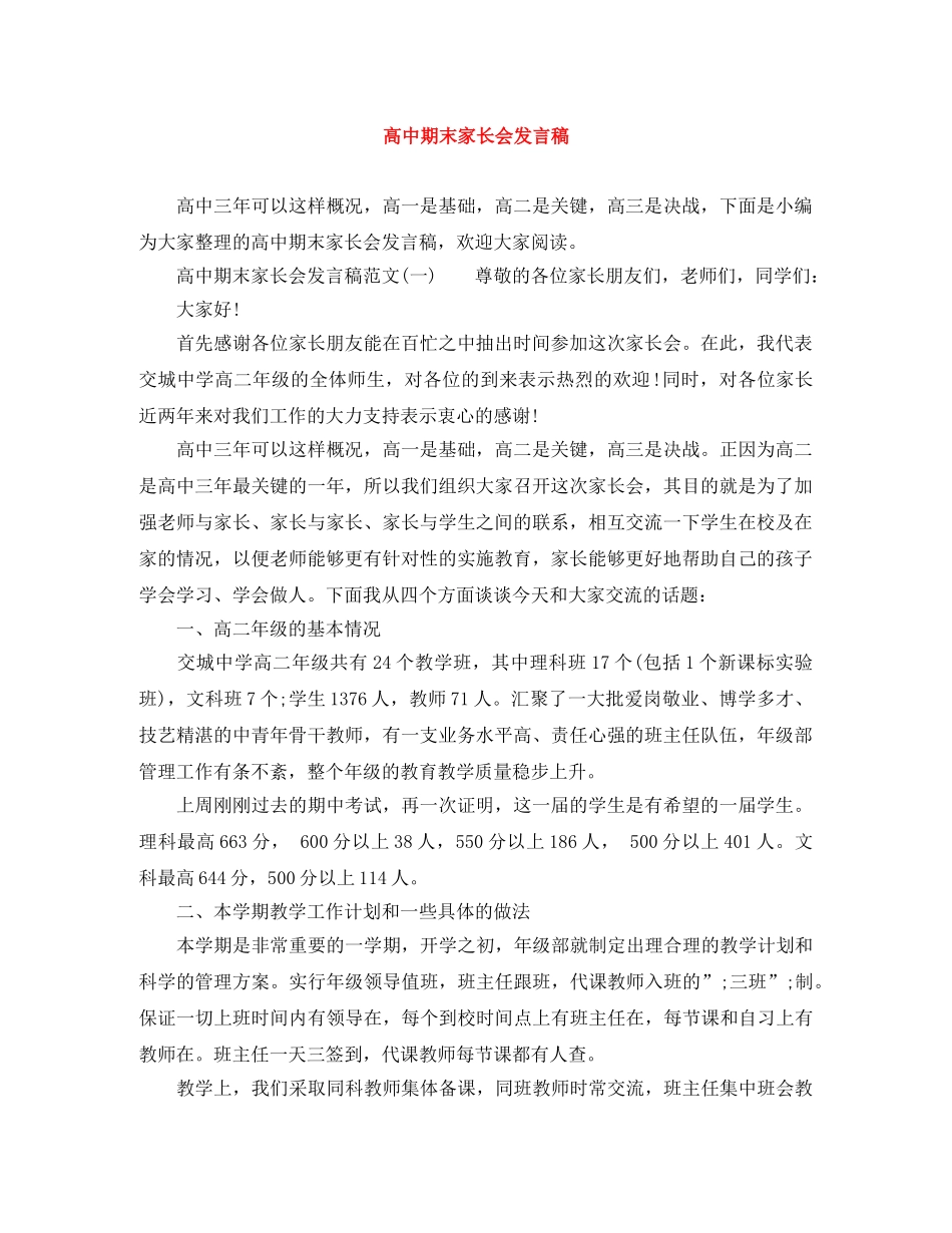 高中期末家长会发言稿 _第1页