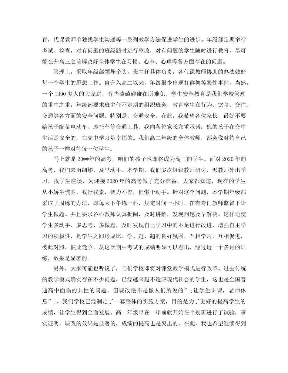 高中期末家长会发言稿 _第2页
