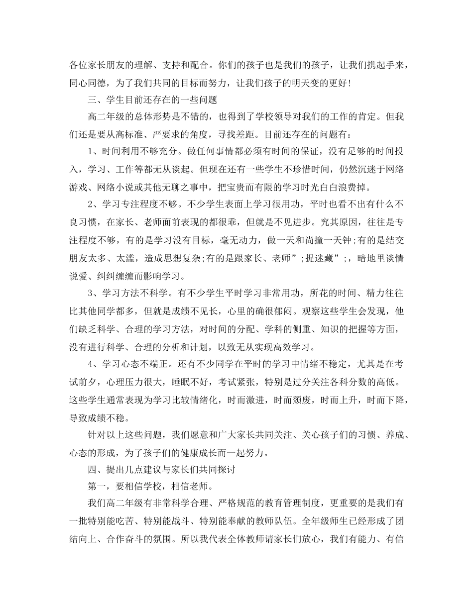 高中期末家长会发言稿 _第3页