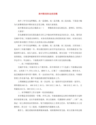 高中期末家长会发言稿 