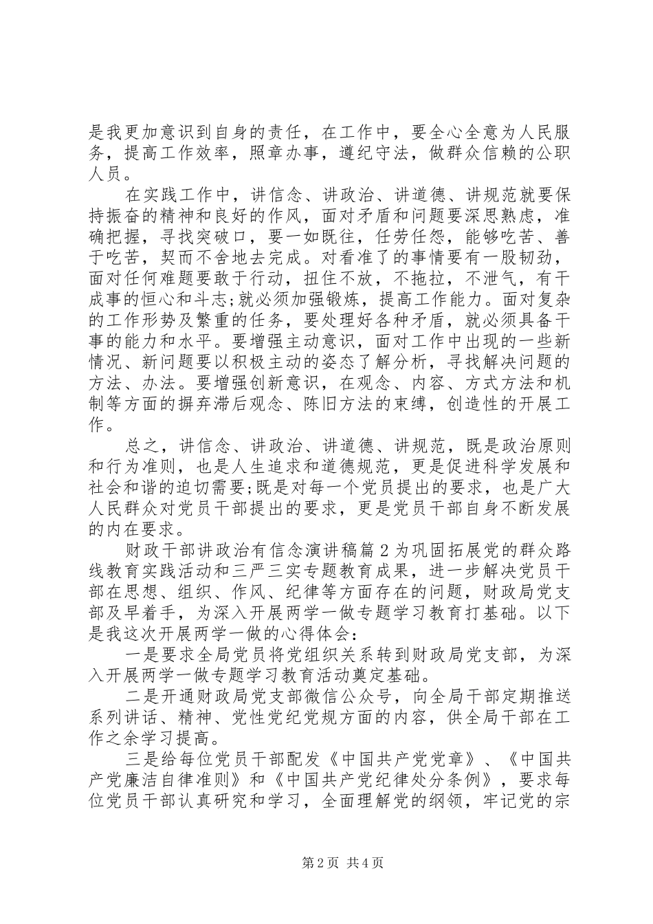 财政干部讲政治有信念演讲稿范文_第2页