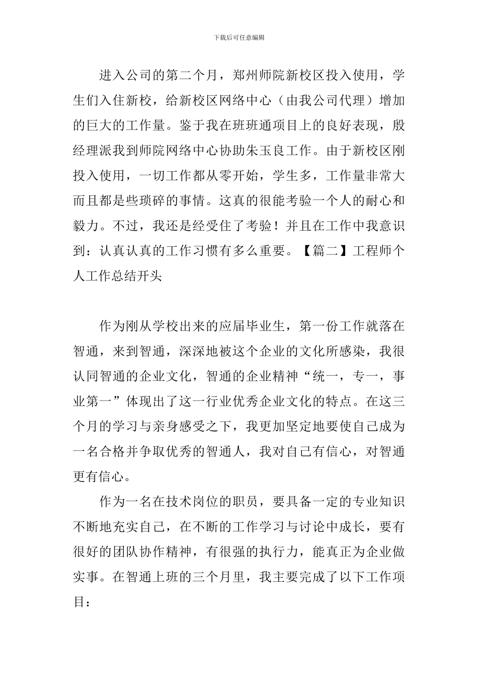 工程师个人工作总结开头_第2页