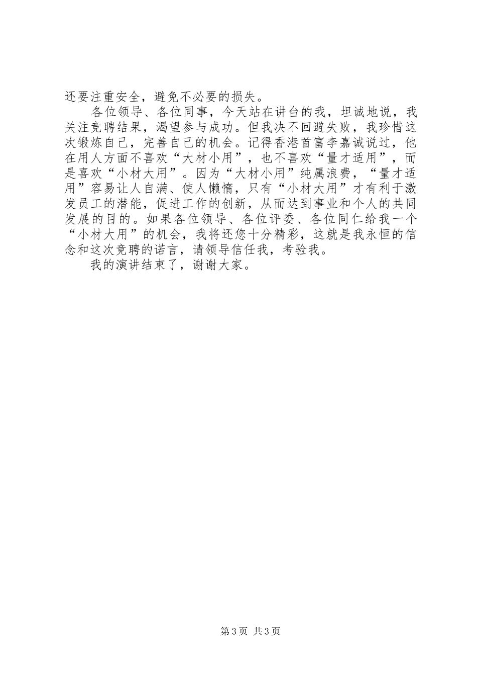 竞聘派出所所长演讲_第3页