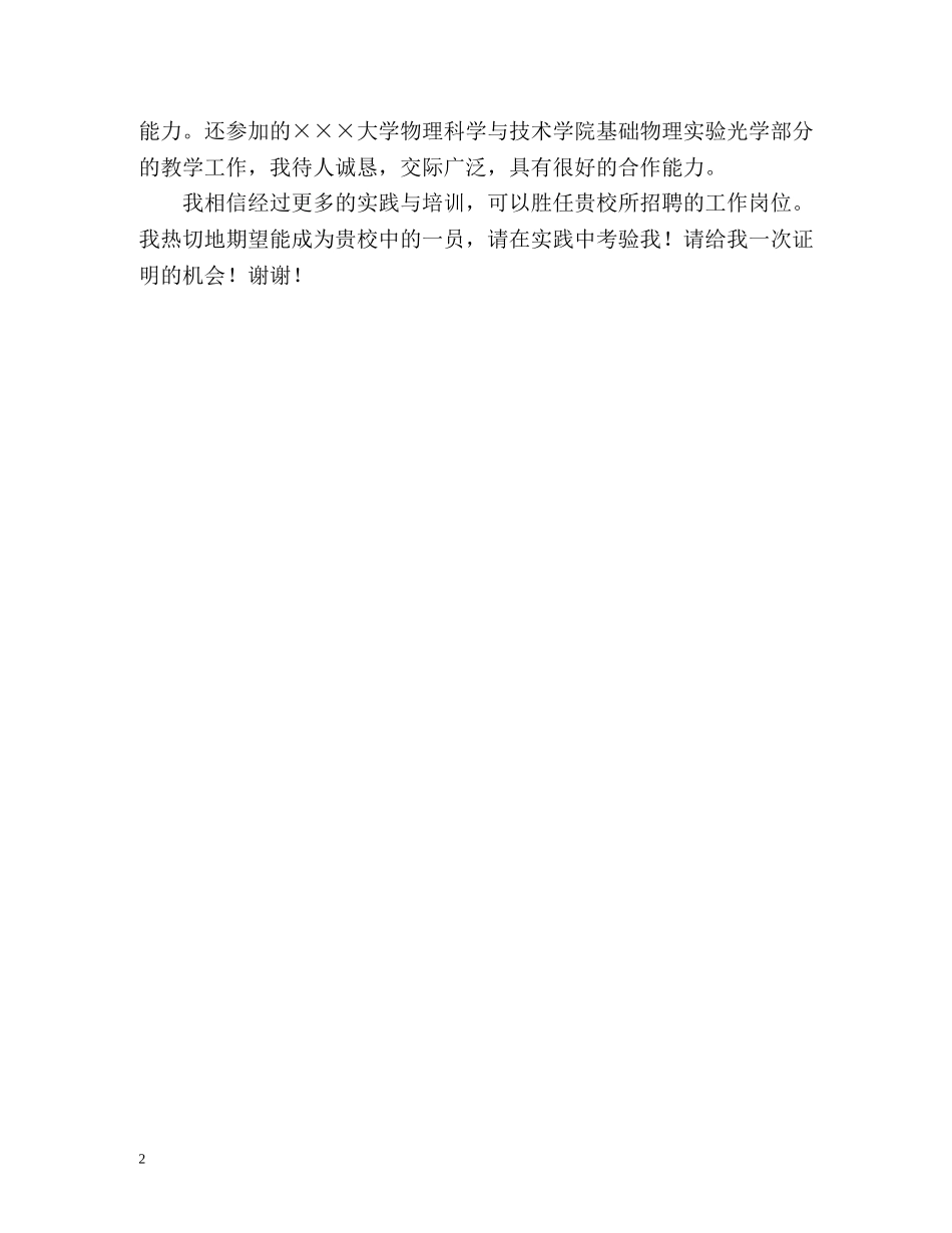 硕士生求职自我介绍 _第2页