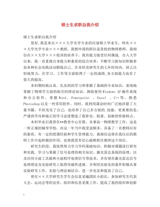 硕士生求职自我介绍 
