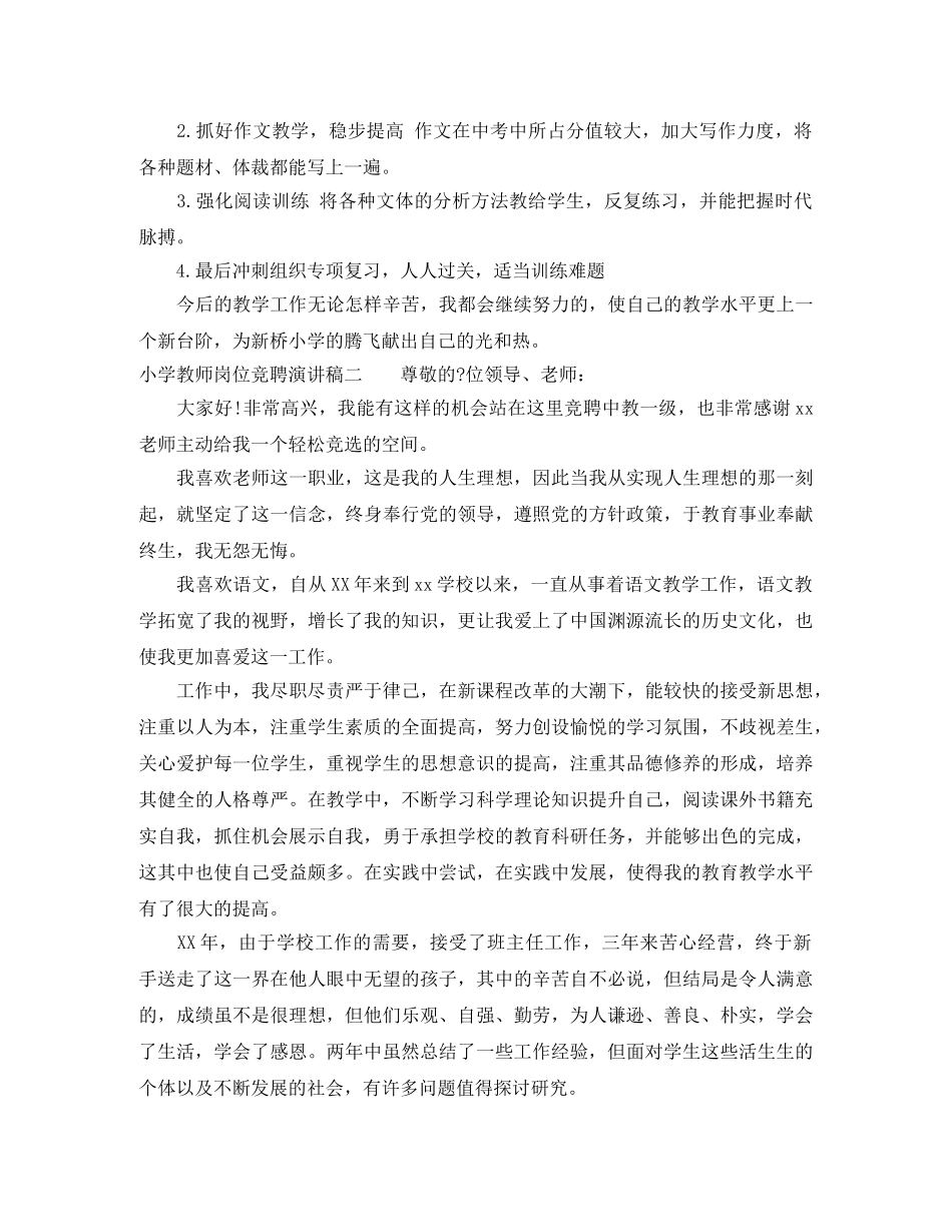 小学教师岗位竞聘演讲稿3篇 _第2页