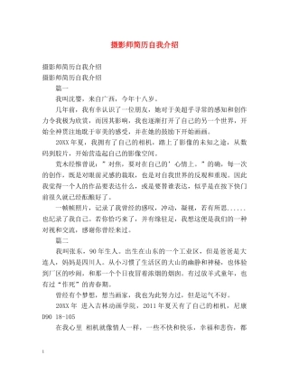 摄影师简历自我介绍 