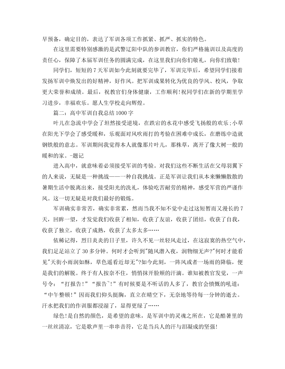 高一军训参考总结1000字 _第2页