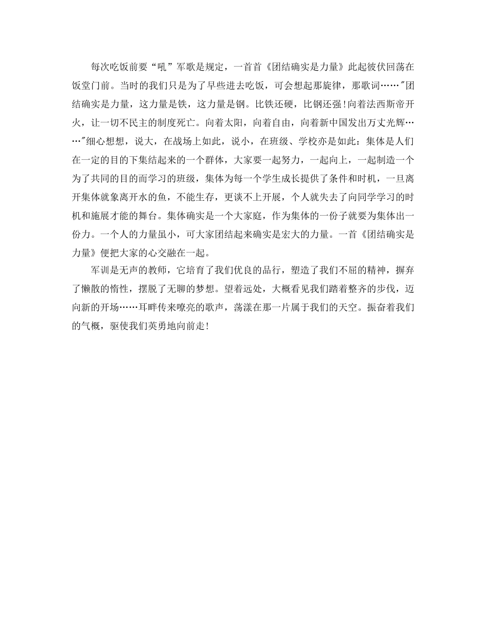 高一军训参考总结1000字 _第3页