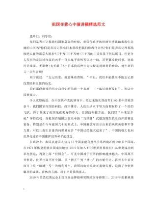 祖国在我心中演讲稿精选范文 