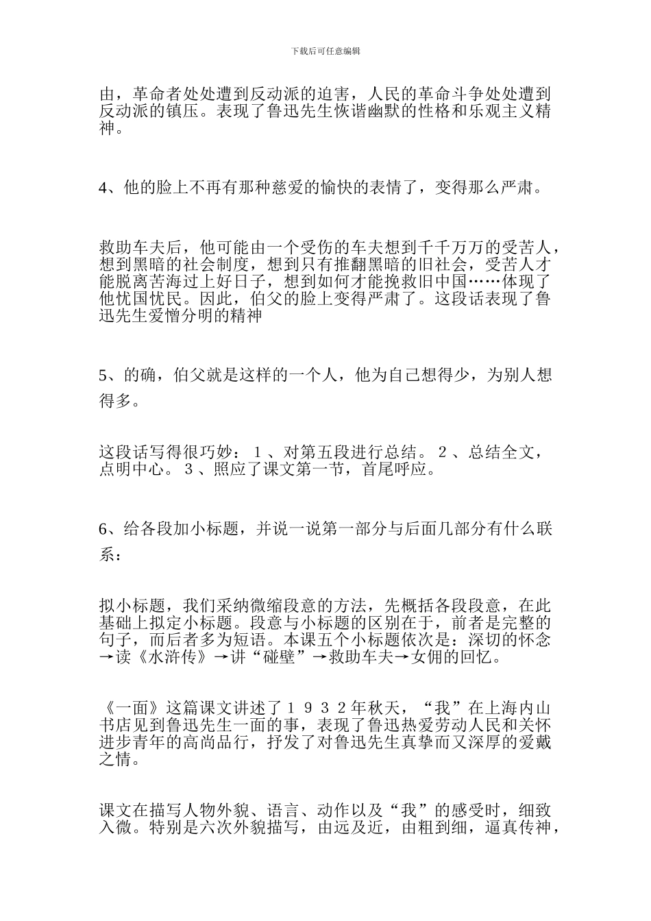 2017六年级上册语文第五单元复习资料_第3页