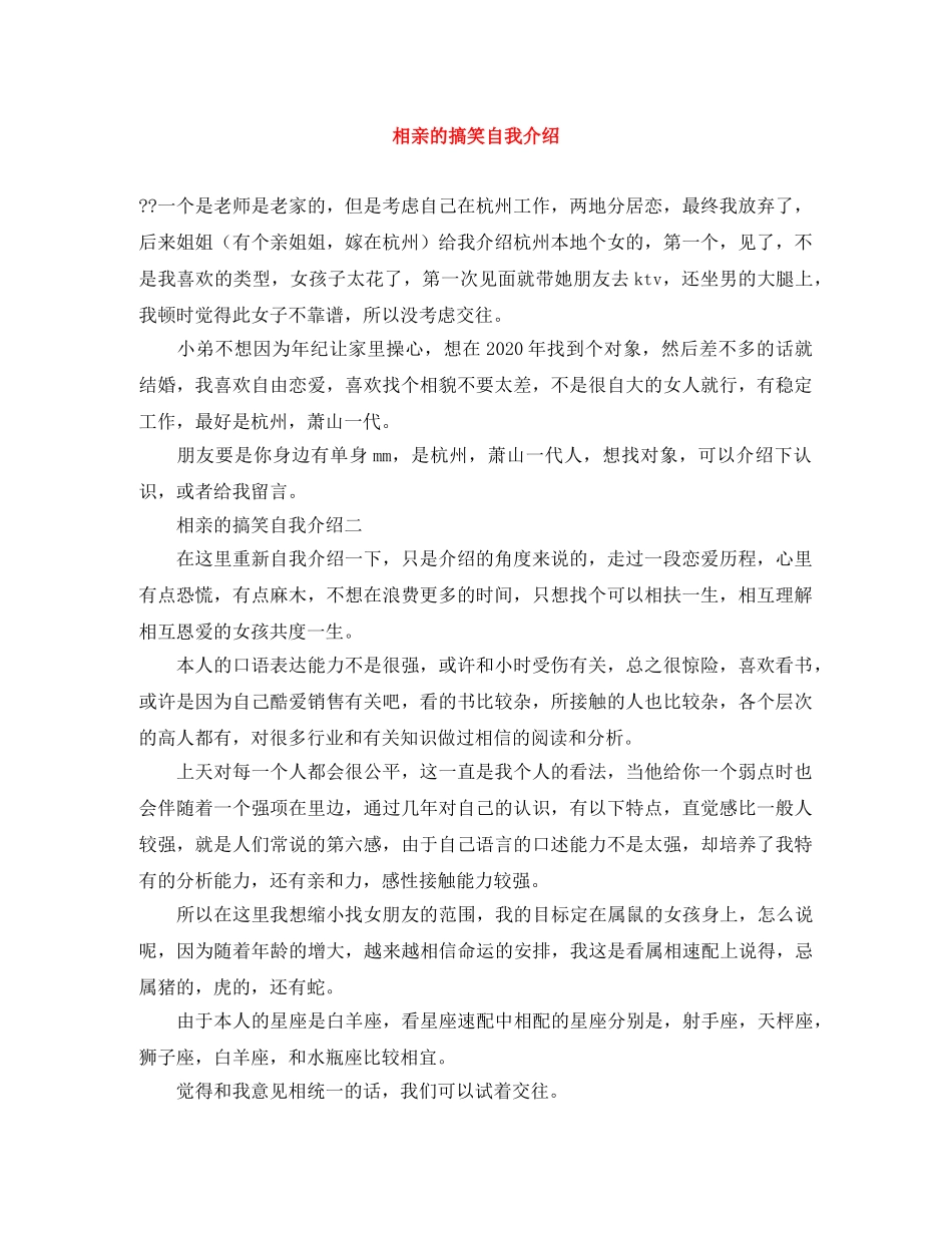 相亲的搞笑自我介绍 _第1页